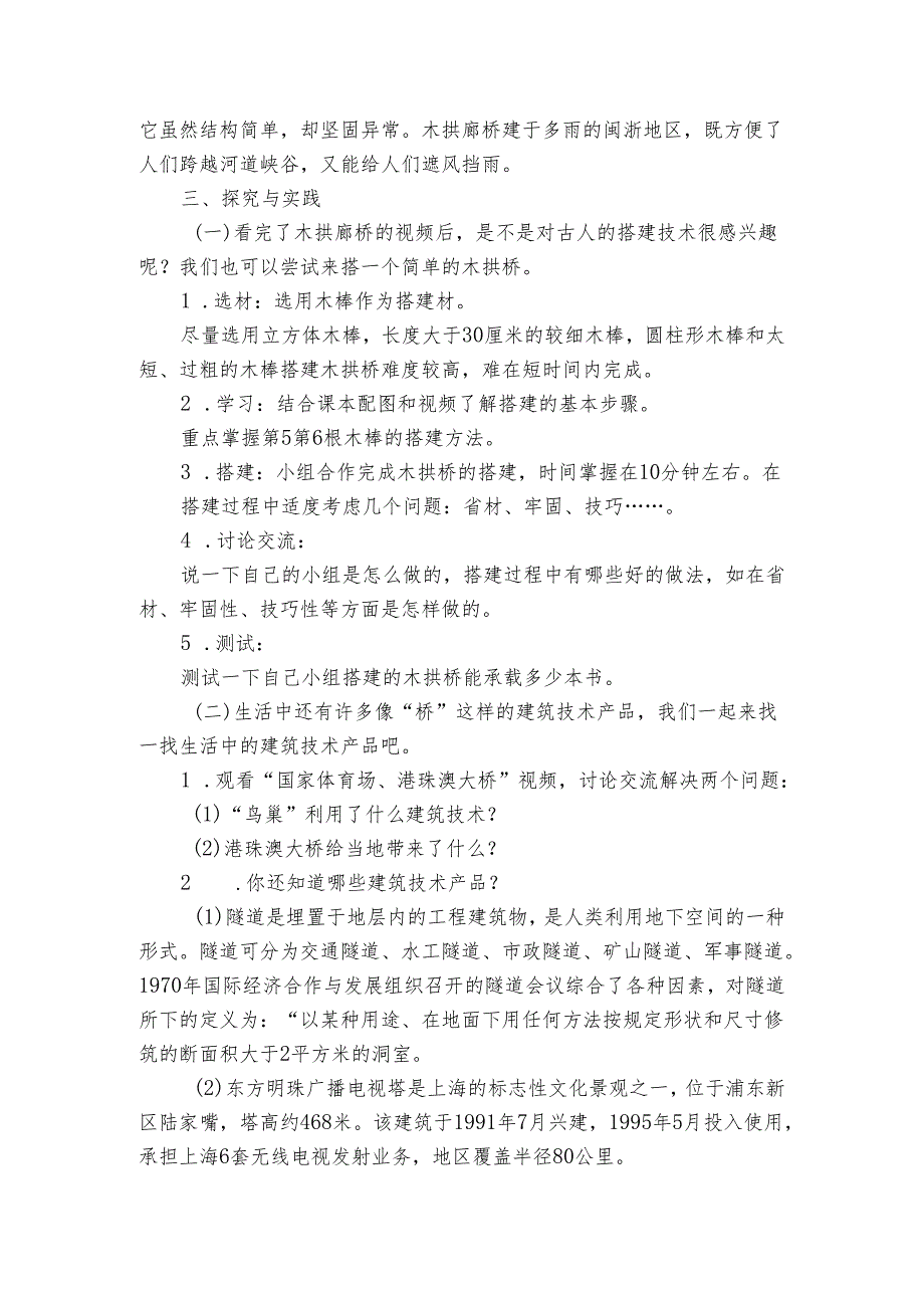 24《技术产品与生活》公开课一等奖创新教案1.docx_第2页