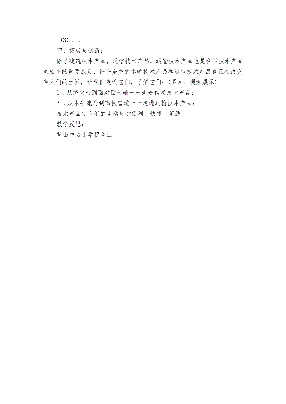 24《技术产品与生活》公开课一等奖创新教案1.docx_第3页