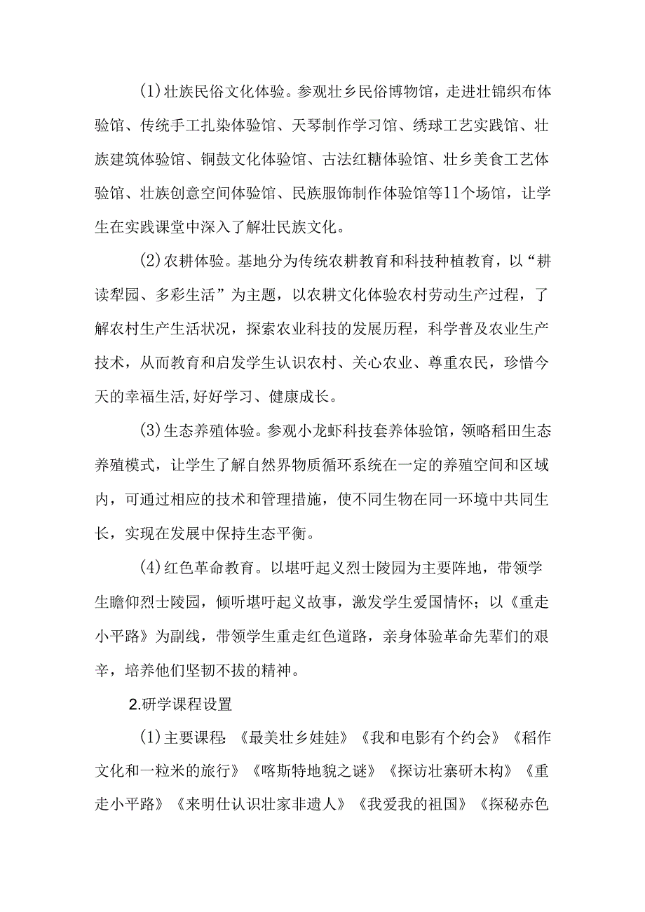 关于全面推进中小学生全域研学实践基地建设方案.docx_第3页
