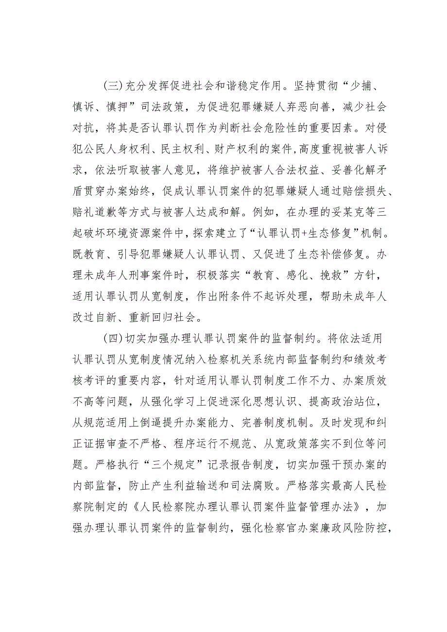 某某县人大关于对县人民检察院适用认罪认罚从宽制度运行情况的调查报告.docx_第3页