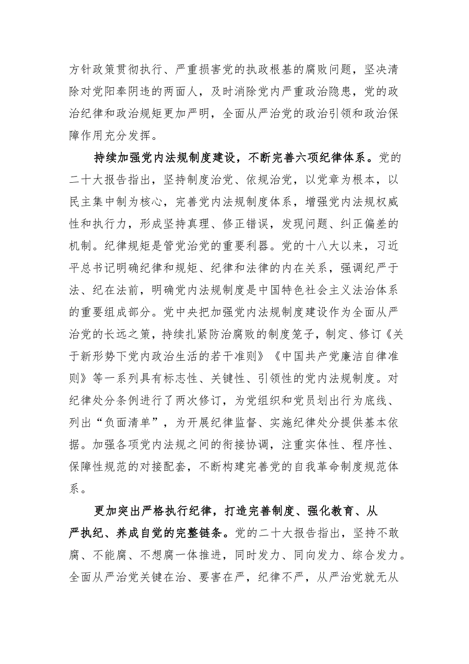 党纪学习教育专题党课讲稿：深入贯彻落实《党章》不断加强党的纪律建设扎实推动全面从严治党向纵深发展.docx_第3页