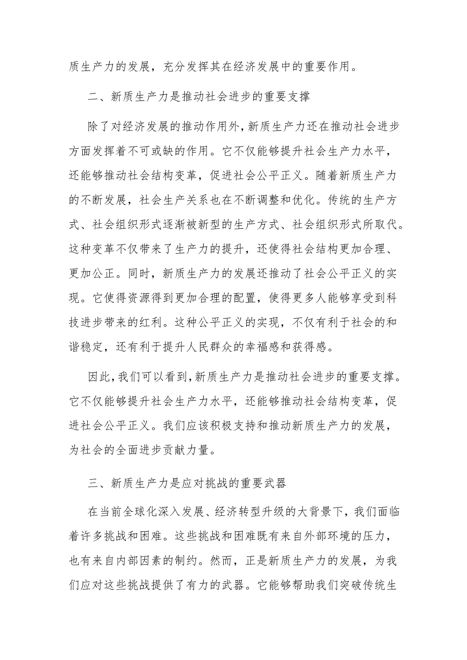 党课讲稿：新质生产力——推动社会进步的重要引擎(1).docx_第2页