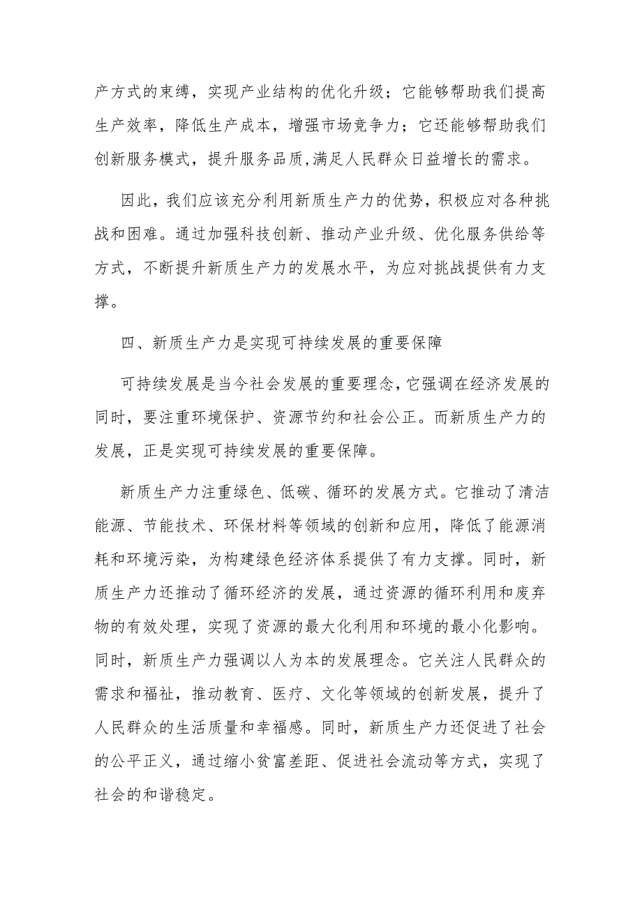 党课讲稿：新质生产力——推动社会进步的重要引擎(1).docx_第3页