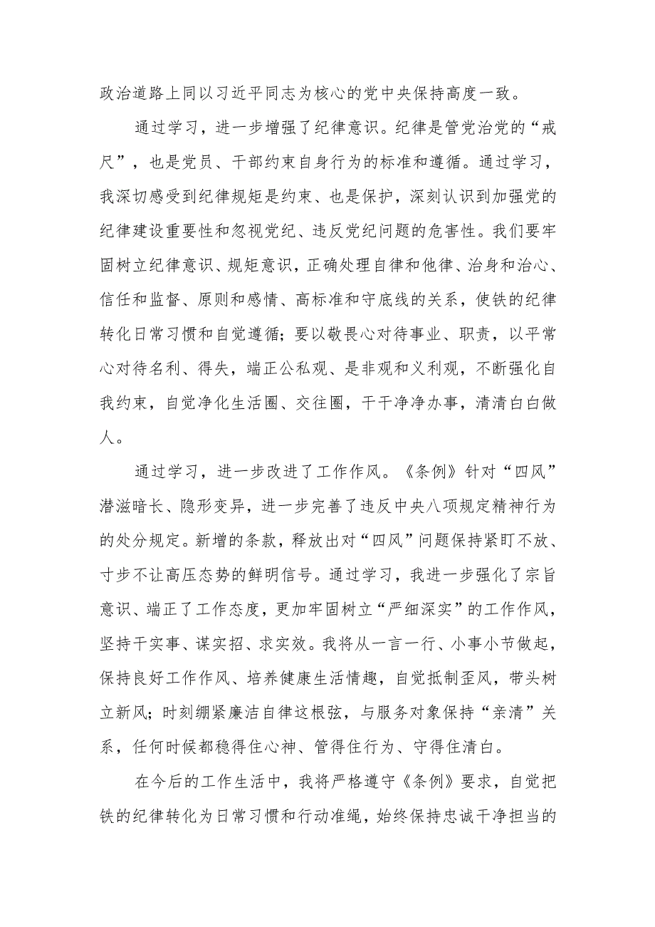 2024党纪学习教育心得体会研讨发言10篇.docx_第2页