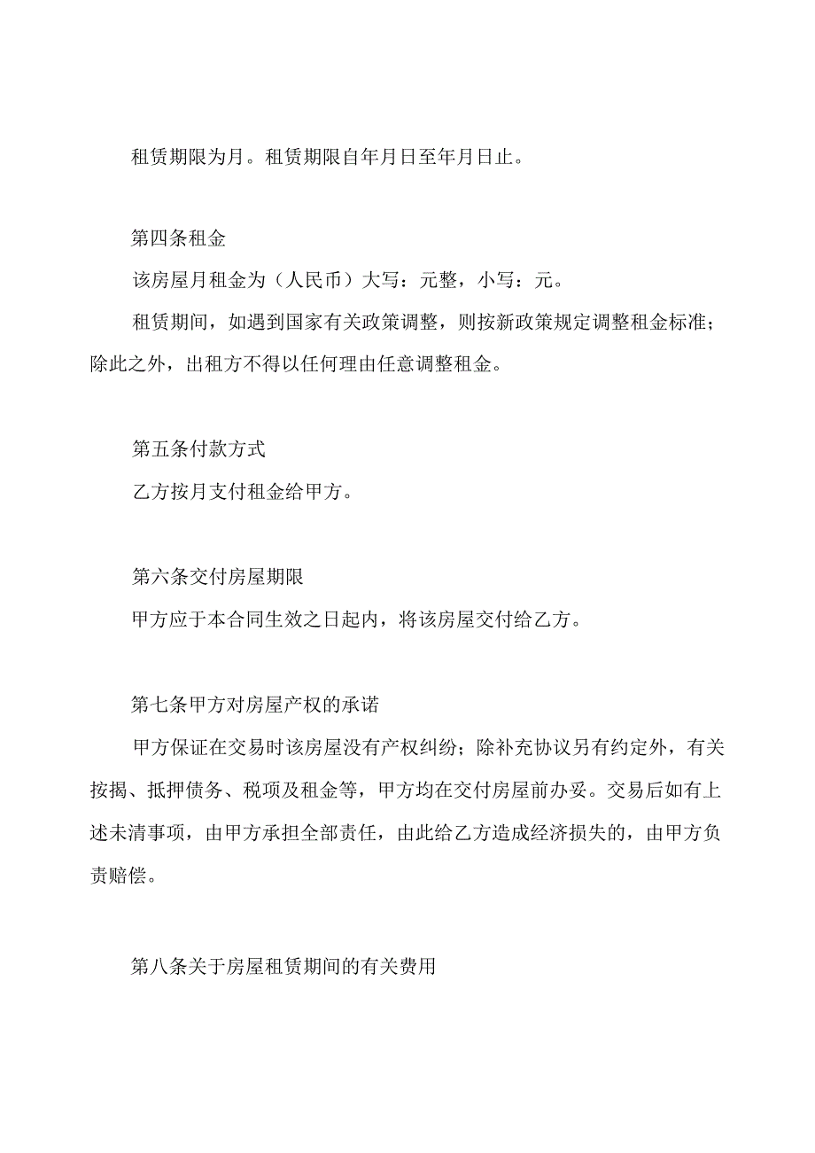 个人房屋租赁合同(简易版)通用版.docx_第2页