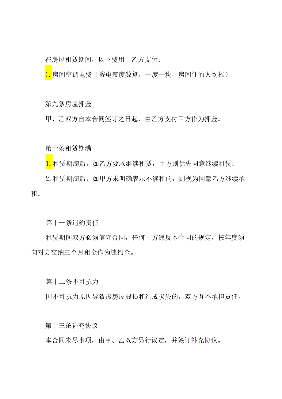 个人房屋租赁合同(简易版)通用版.docx_第3页