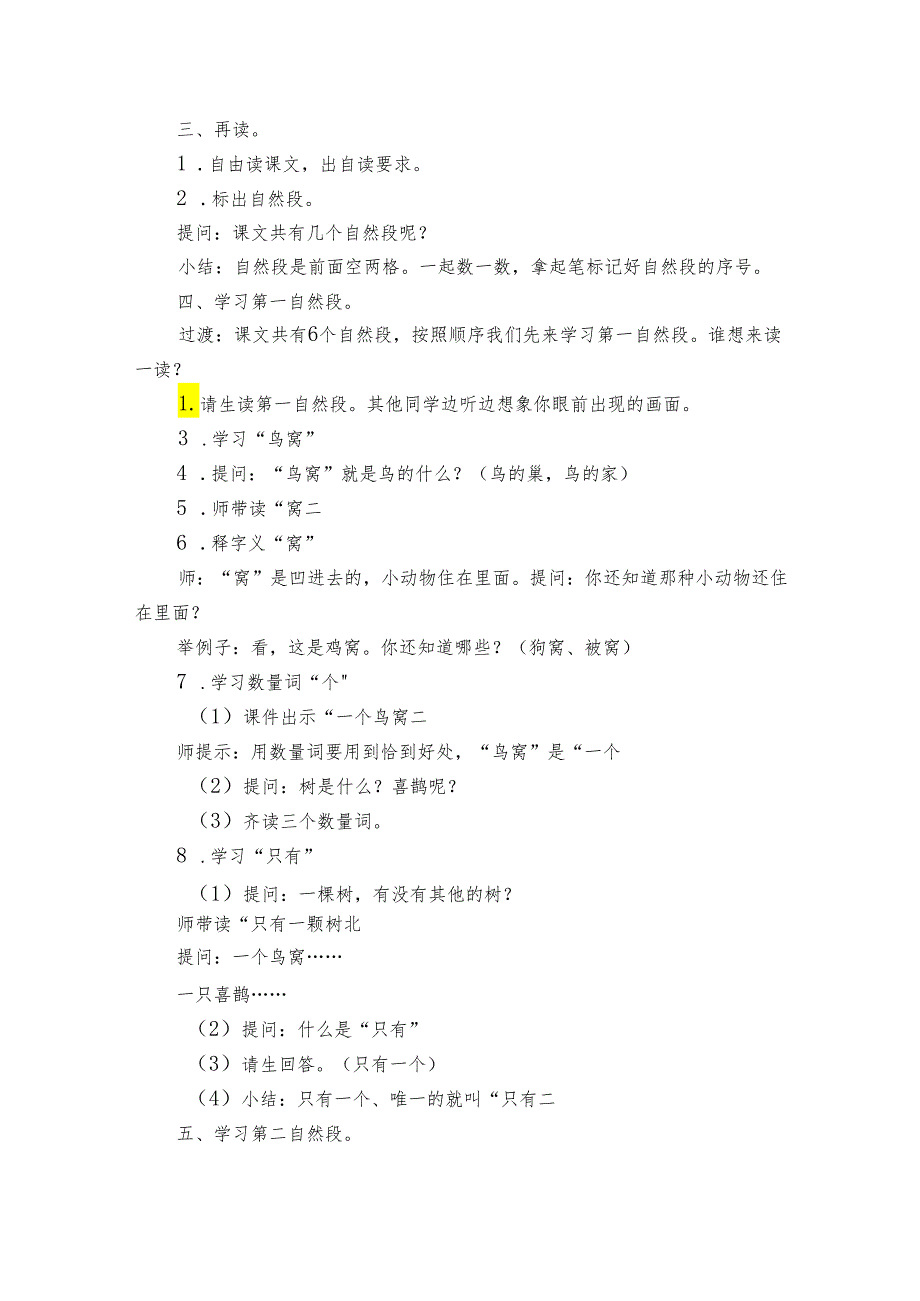 5树和喜鹊 公开课一等奖创新教学设计3.docx_第3页