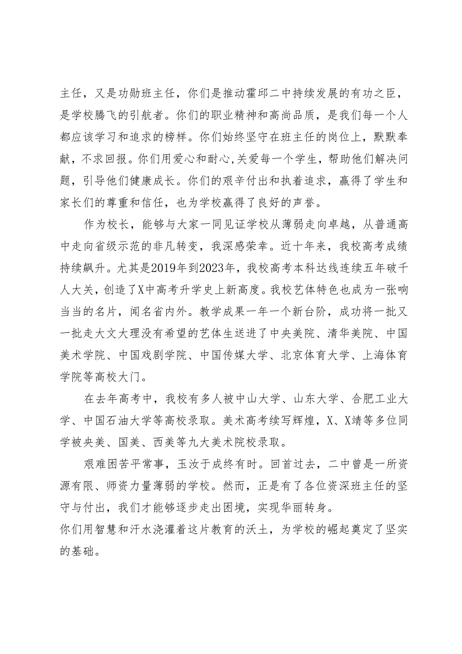 在资深班主任座谈会上的发言：培根铸魂担使命不忘初心启新程(1).docx_第2页