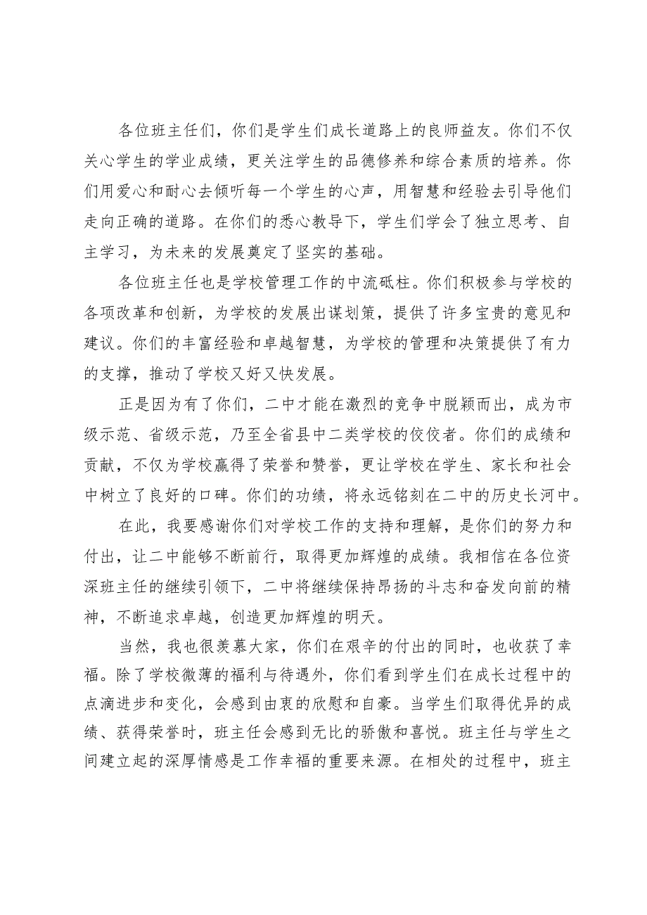 在资深班主任座谈会上的发言：培根铸魂担使命不忘初心启新程(1).docx_第3页