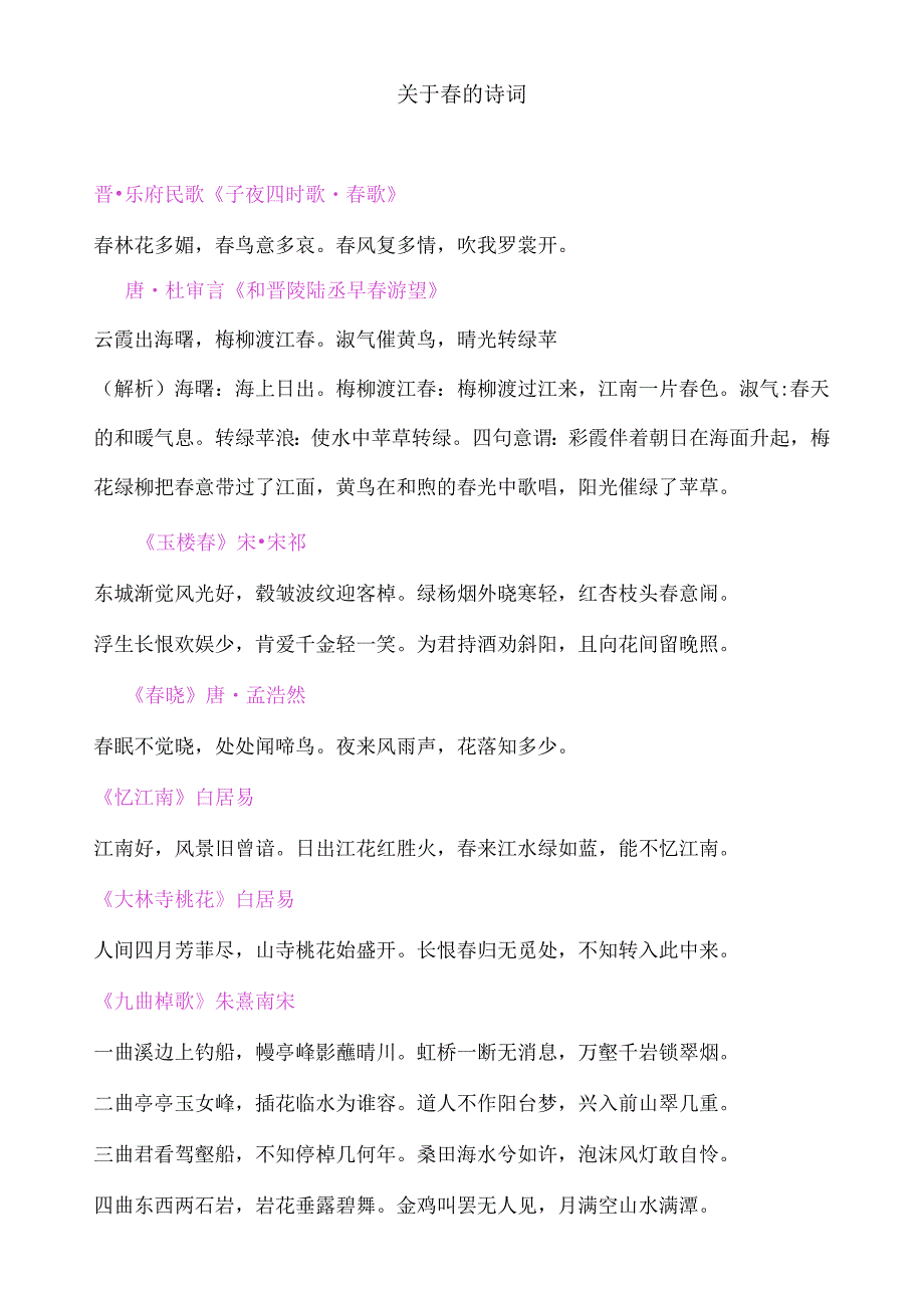 关于的诗词.docx_第1页
