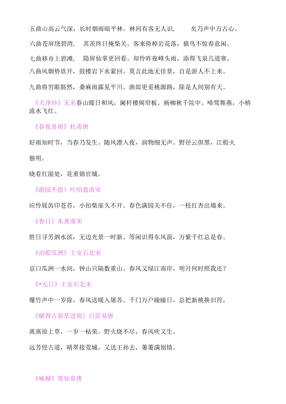 关于的诗词.docx_第2页