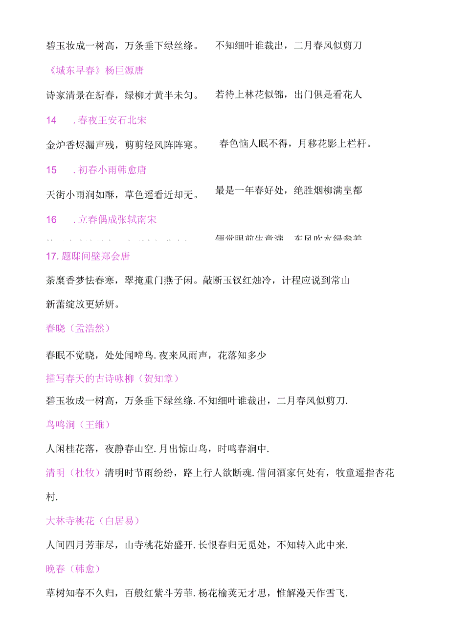 关于的诗词.docx_第3页