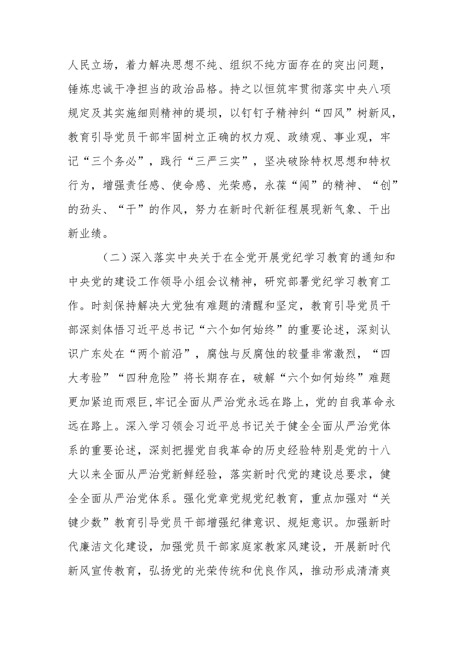 2024年非公经济开展党纪学习教育工作实施方案.docx_第2页