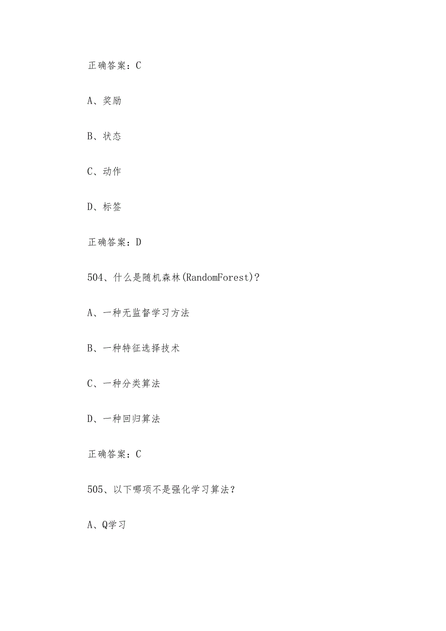 人工智能训练师职业技能竞赛题库及答案（501749单选题）.docx_第2页