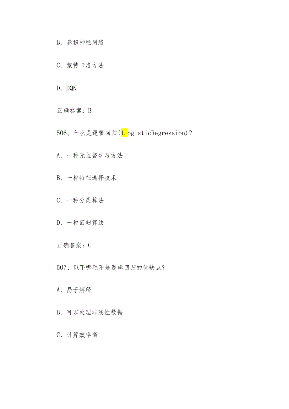 人工智能训练师职业技能竞赛题库及答案（501749单选题）.docx_第3页