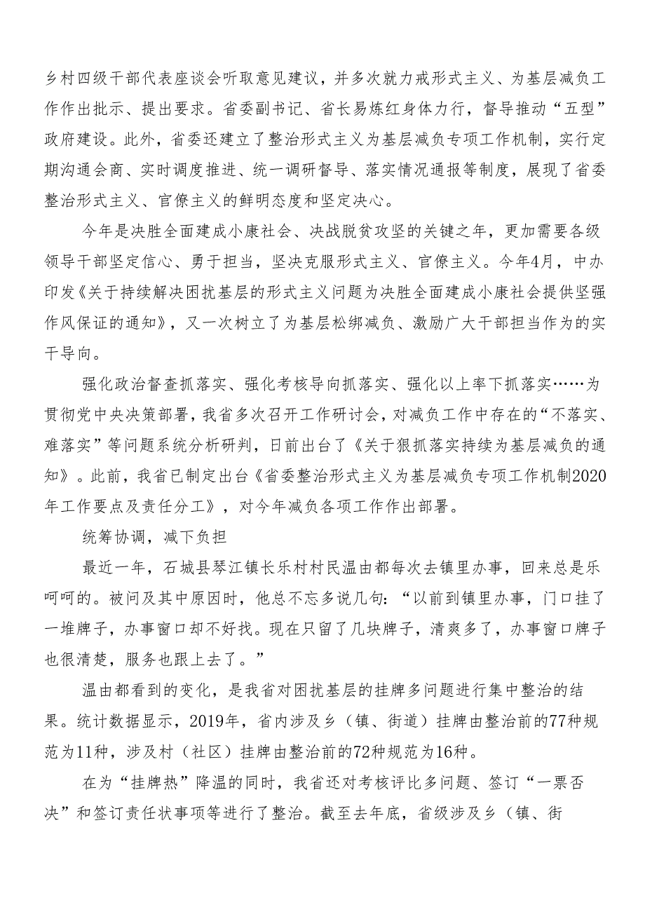 （九篇）在关于开展学习2024整治形式主义为基层减负工作的研讨交流发言材后附4篇工作进展情况的报告.docx_第2页