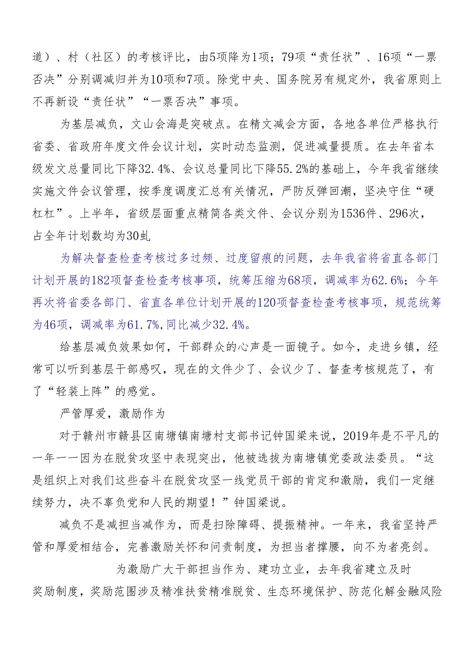 （九篇）在关于开展学习2024整治形式主义为基层减负工作的研讨交流发言材后附4篇工作进展情况的报告.docx_第3页
