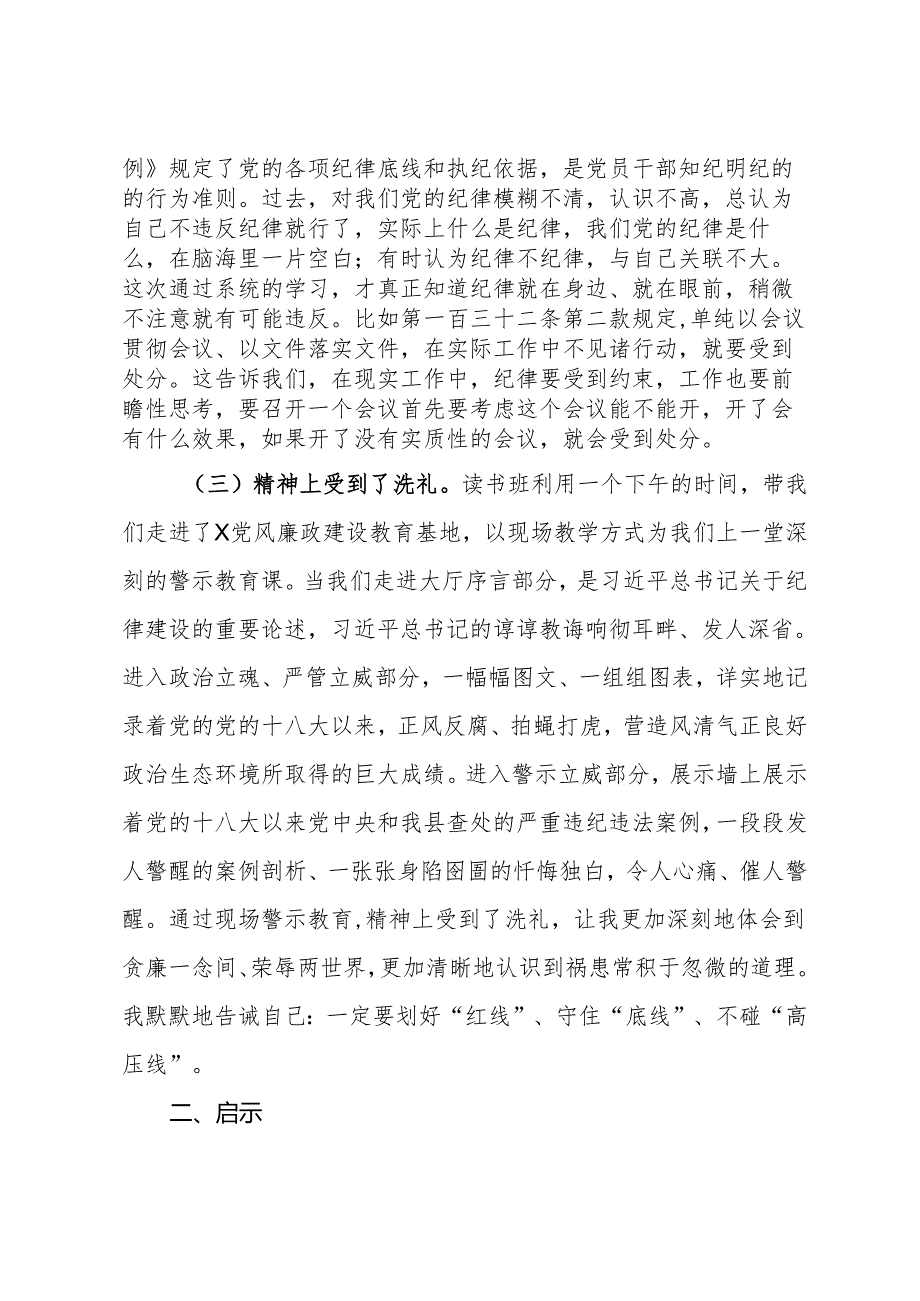 某县委办副主任在党纪学习教育读书班上的交流发言提纲.docx_第2页