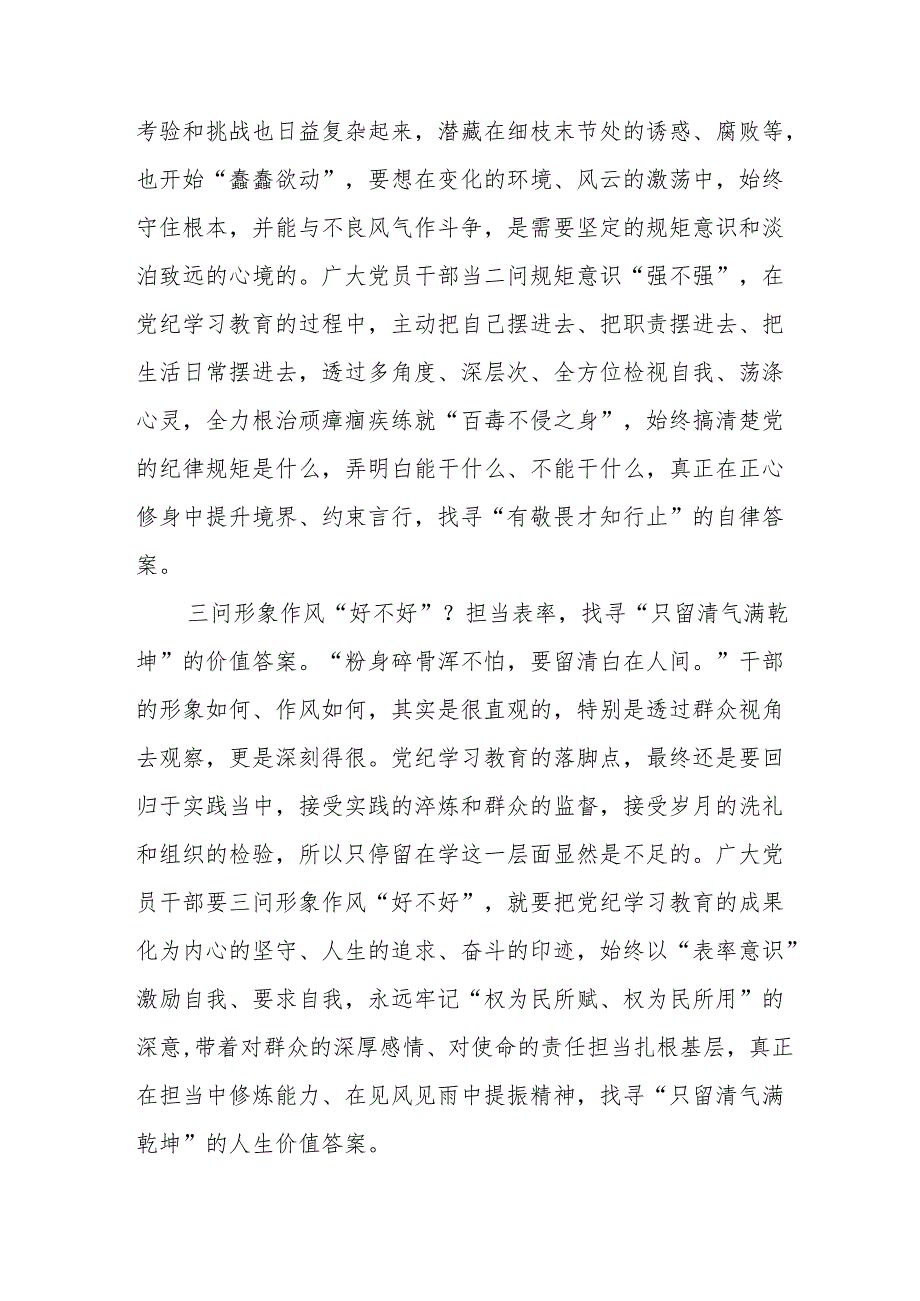 消防单位党员干部学习党纪教育心得体会.docx_第2页