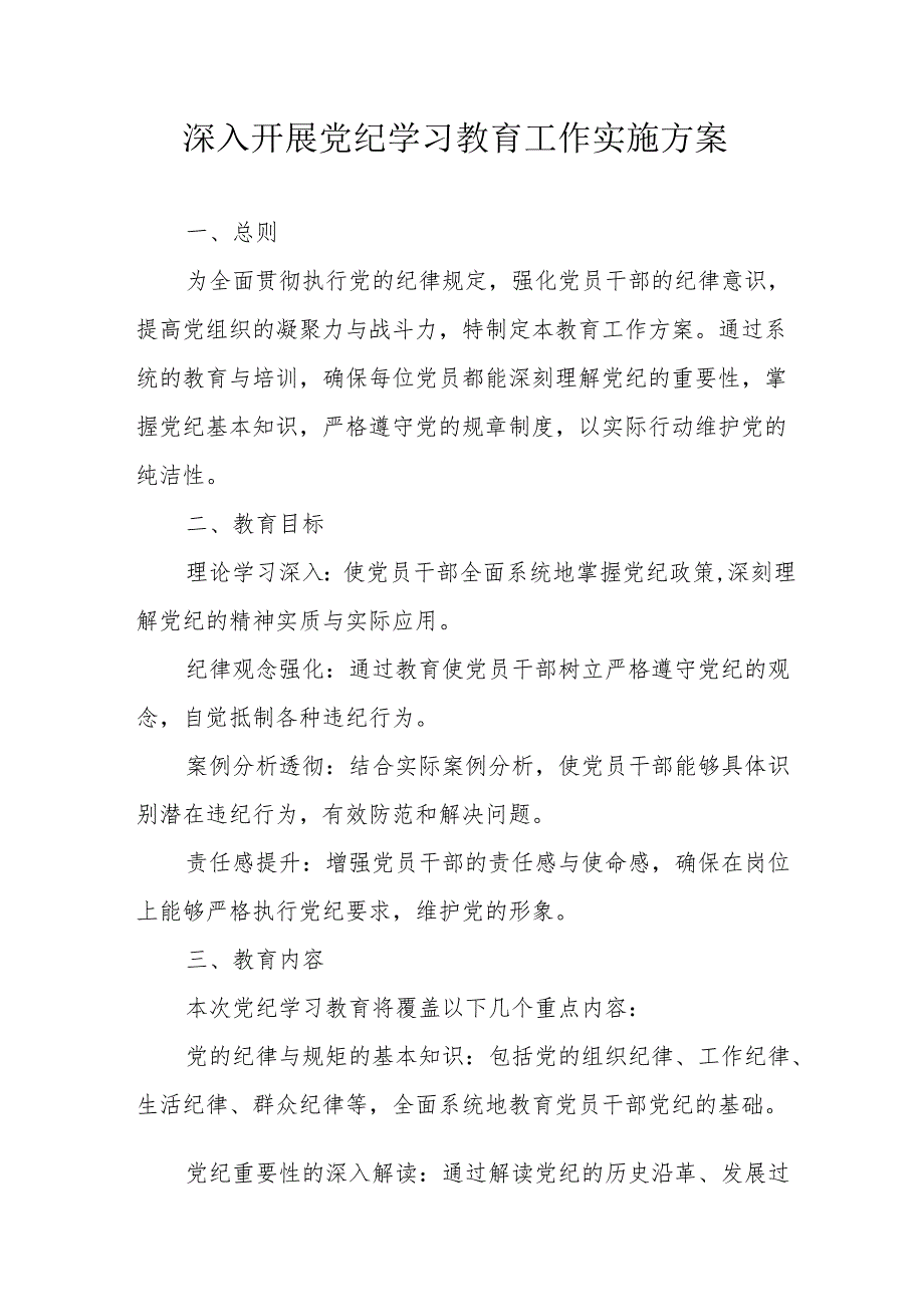 2024年燃气公司开展《党纪学习教育》工作实施专项方案 合计9份.docx_第1页