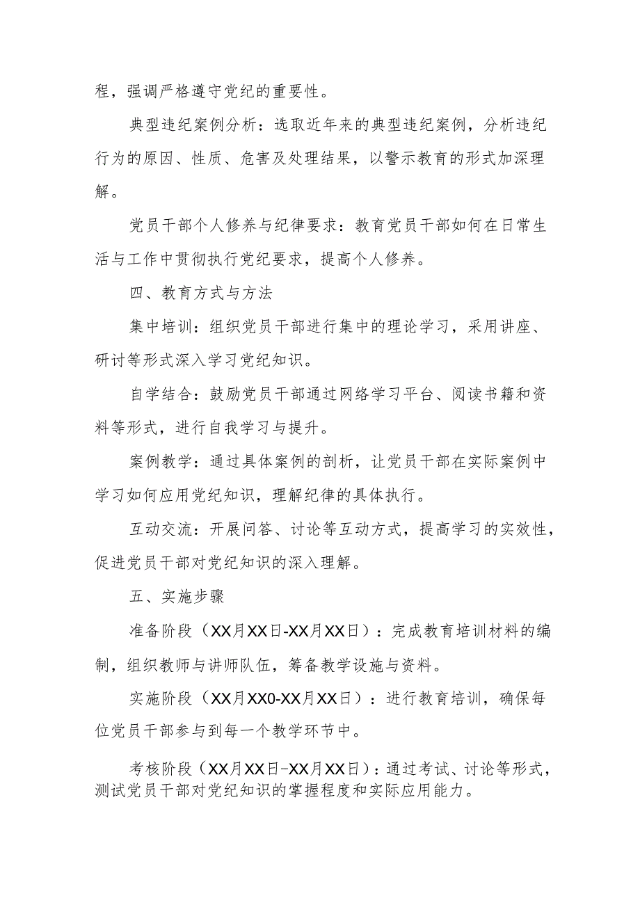 2024年燃气公司开展《党纪学习教育》工作实施专项方案 合计9份.docx_第2页