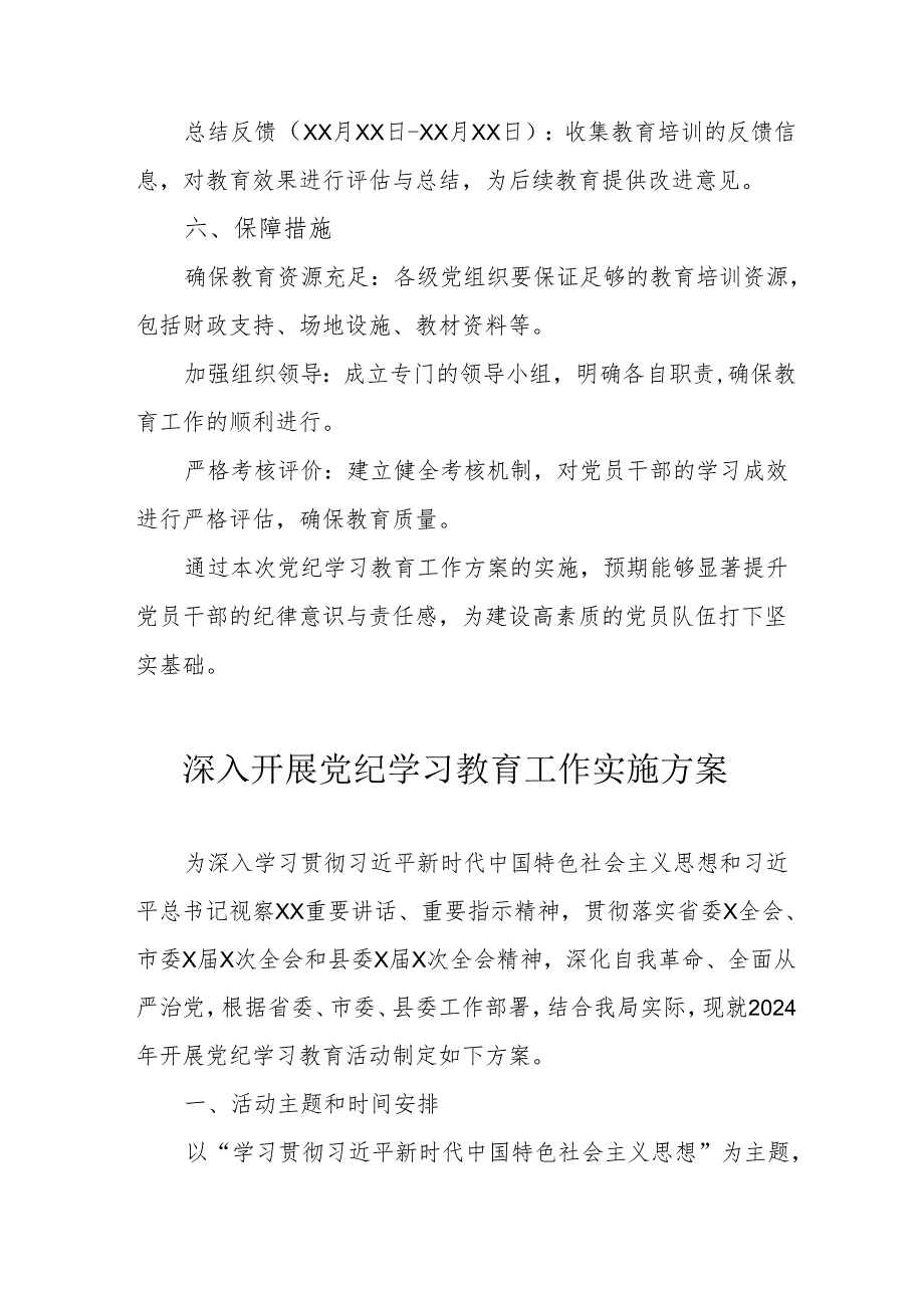 2024年燃气公司开展《党纪学习教育》工作实施专项方案 合计9份.docx_第3页