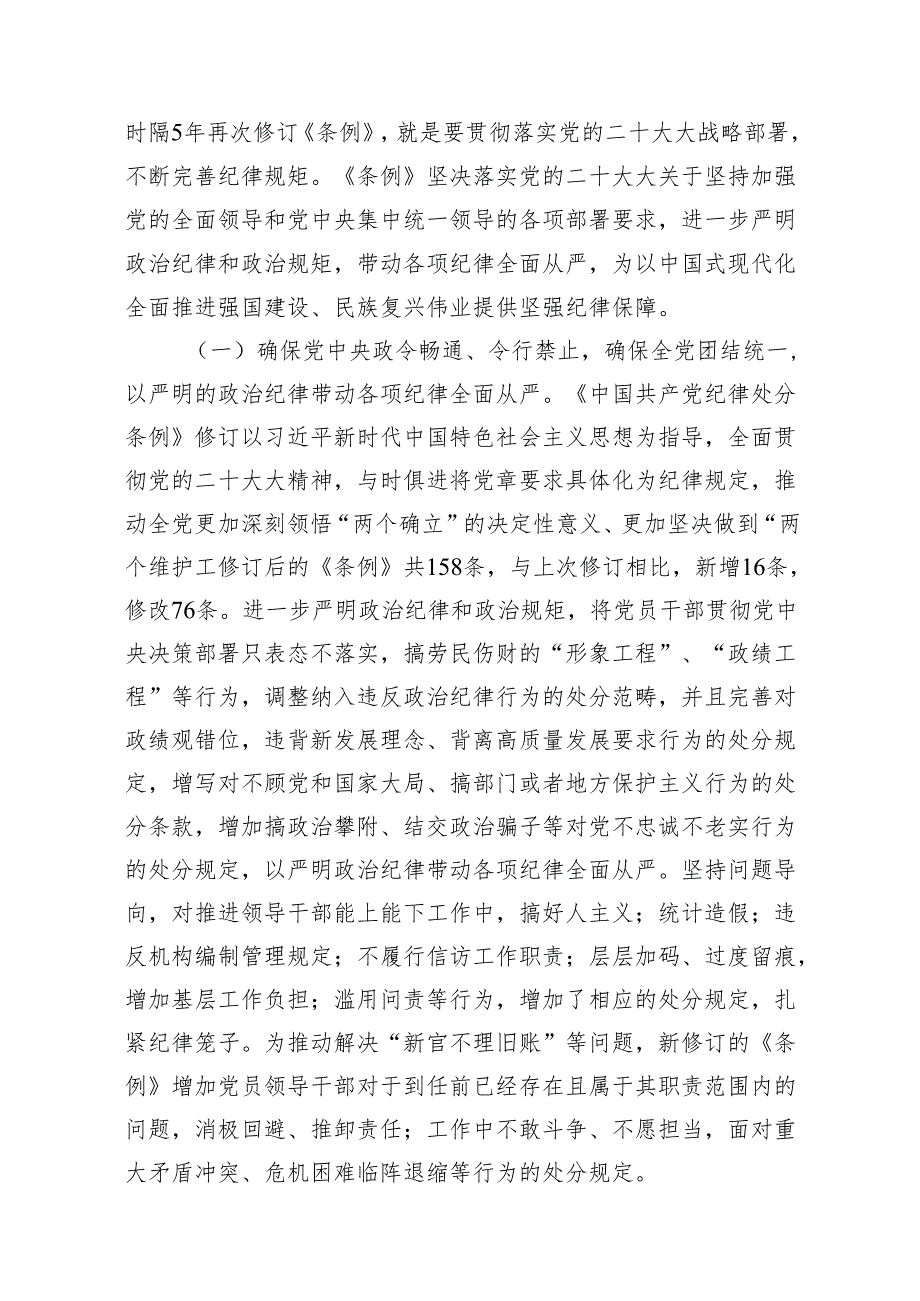 【16篇】2024年公司党纪学习教育党课讲稿.docx_第2页