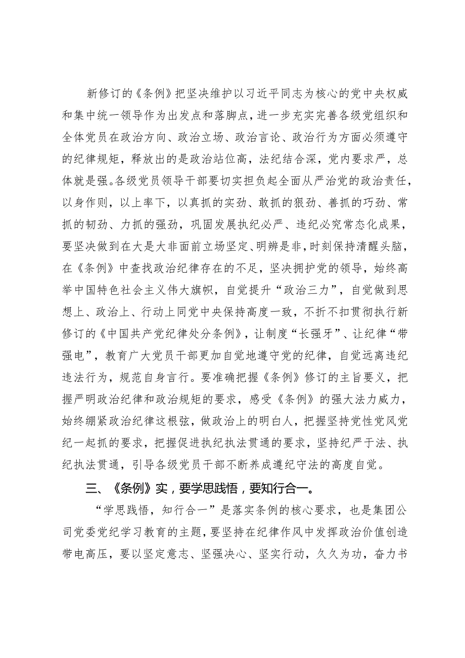 党员干部党纪学习教育读书班“学党纪、明规矩、强党性”专题研讨发言提纲.docx_第3页