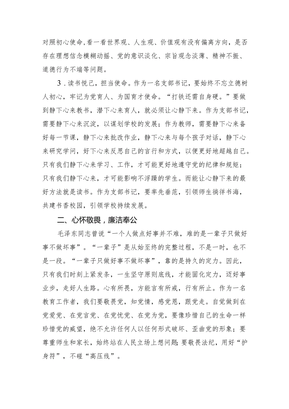 中学党支部书记党纪学习教育心得体会7篇（最新版）.docx_第3页