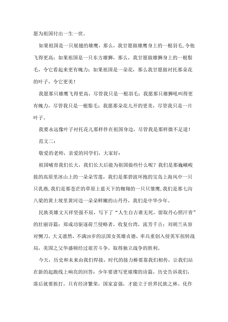 热爱祖国演讲稿.docx_第2页