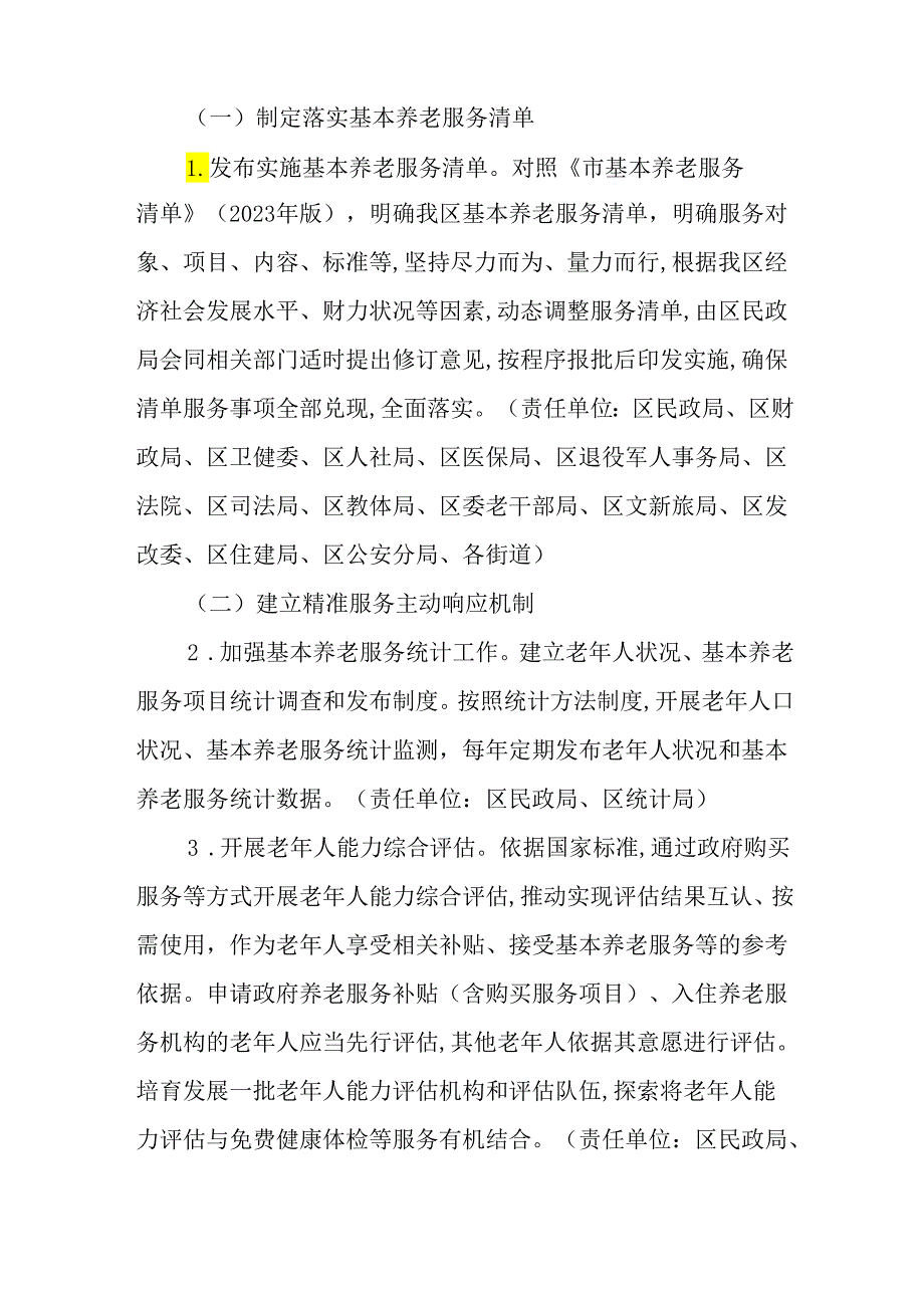 关于全面推进基本养老服务体系建设的工作方案.docx_第2页