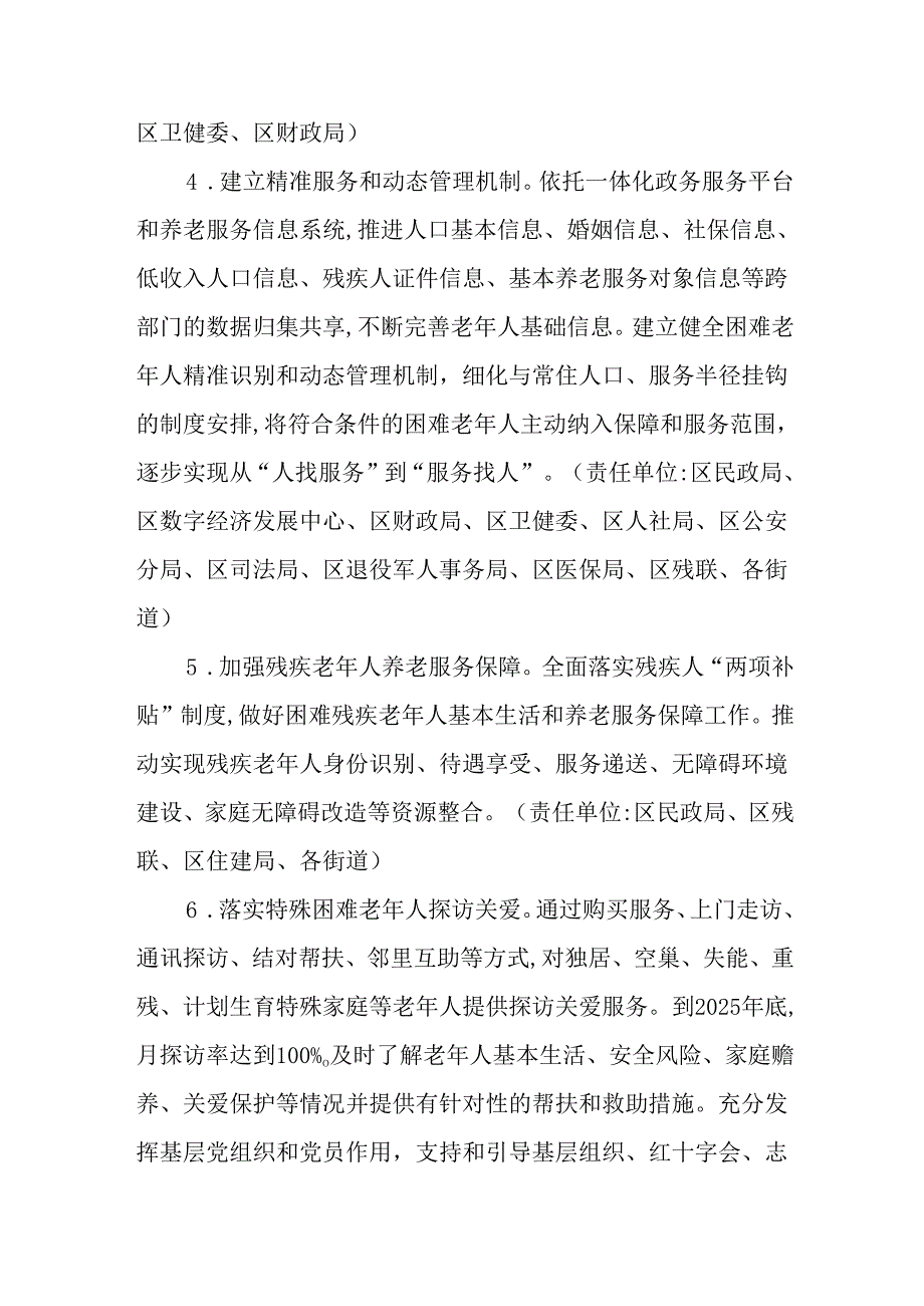 关于全面推进基本养老服务体系建设的工作方案.docx_第3页