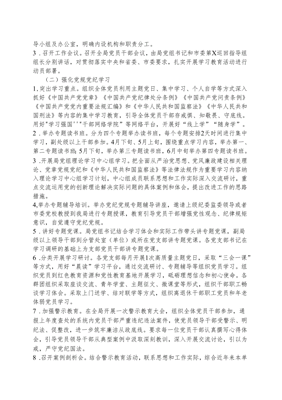 2024年党纪学习教育个人学习方案十篇合集.docx_第2页