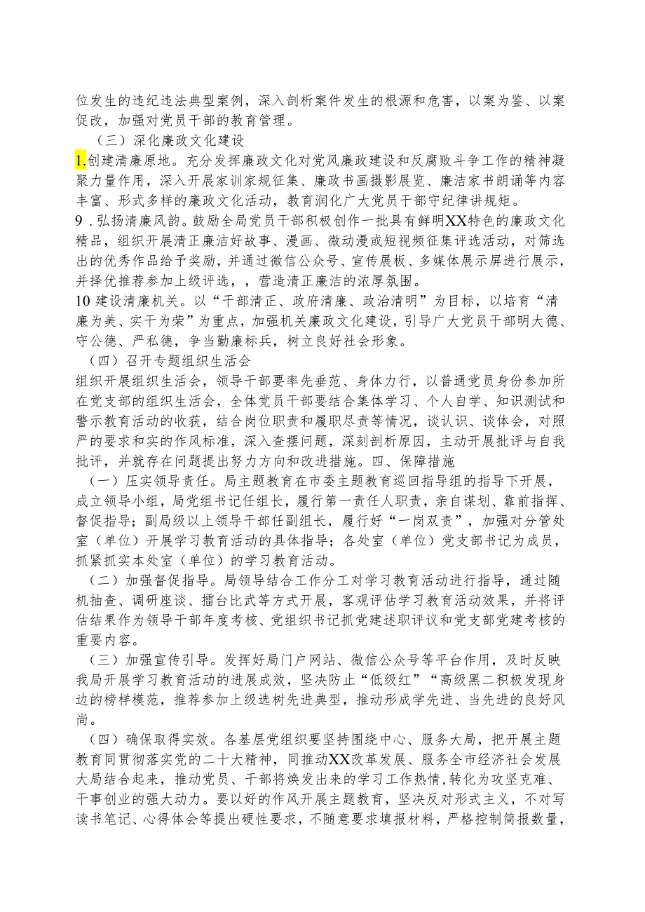 2024年党纪学习教育个人学习方案十篇合集.docx_第3页