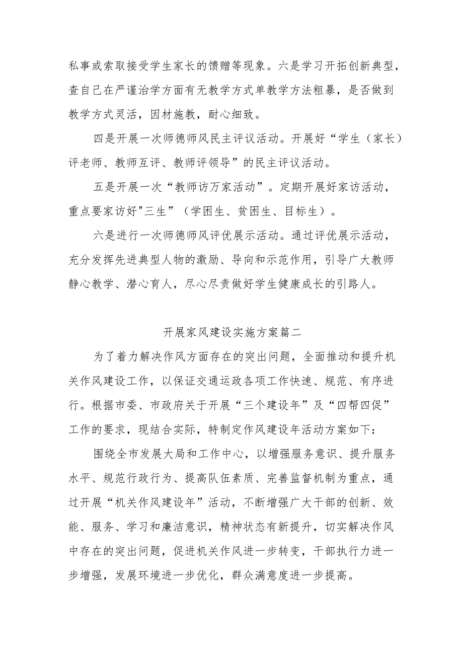 (18篇)开展家风建设实施方案大全.docx_第3页