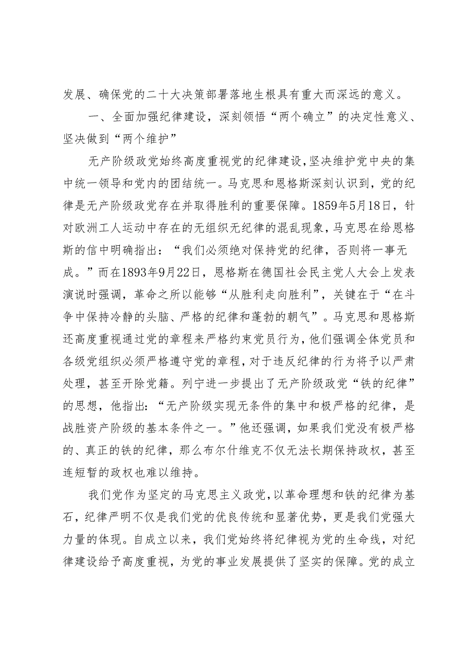 5篇 2024年党支部党委书记开展党纪学习教育给基层党员干部上的党课讲稿辅导报告.docx_第2页