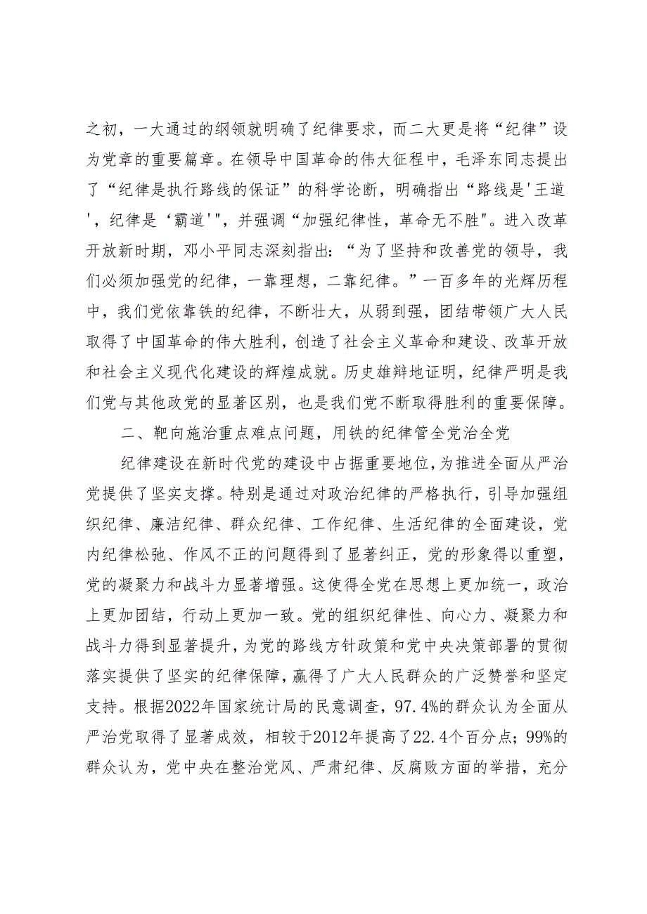 5篇 2024年党支部党委书记开展党纪学习教育给基层党员干部上的党课讲稿辅导报告.docx_第3页