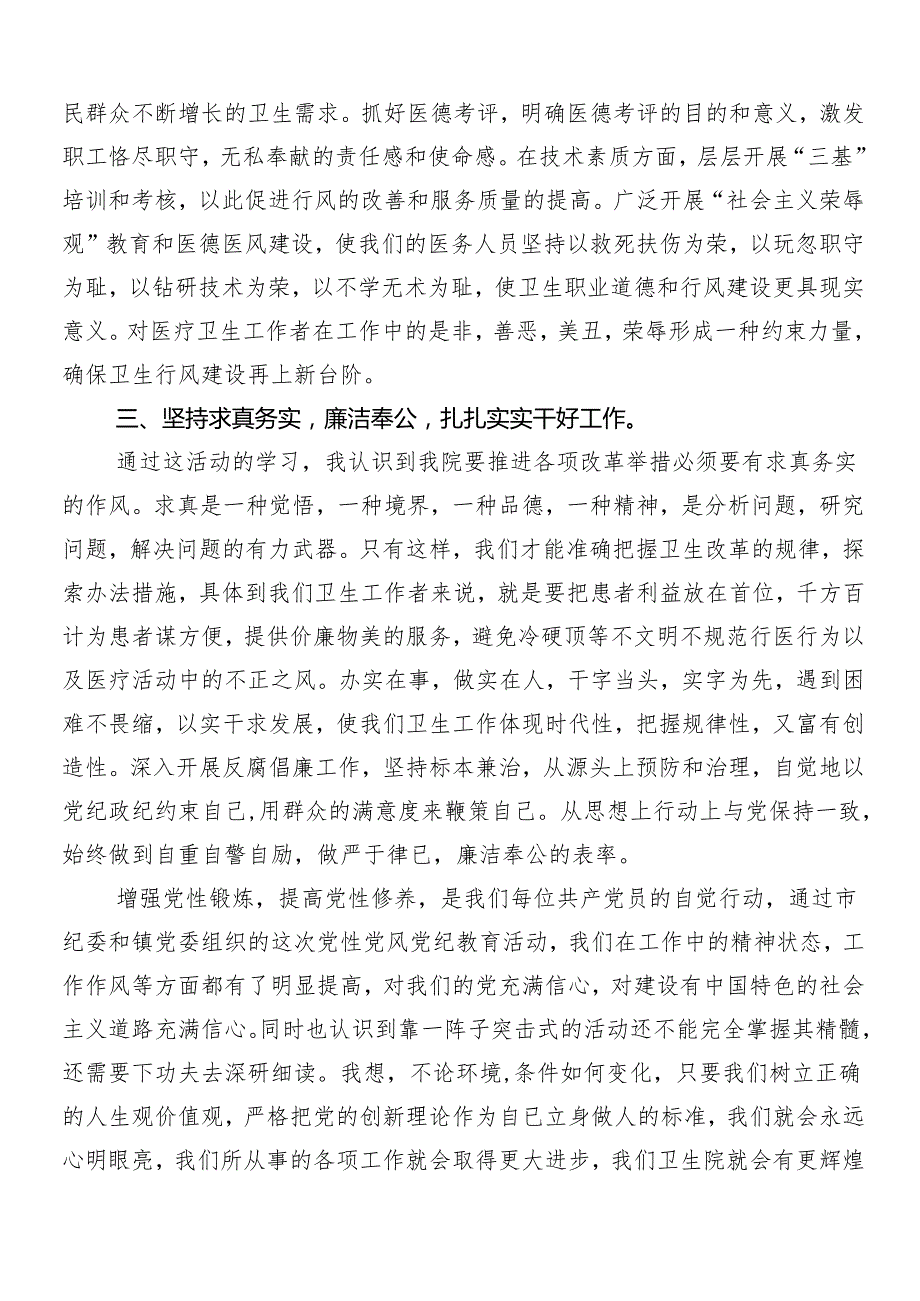 （九篇）2024党纪学习教育的研讨材料、心得感悟(1).docx_第2页