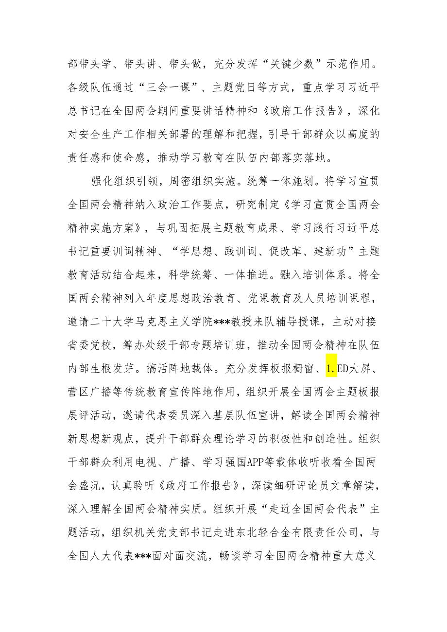 应急管理局2024年两会精神学习宣贯经验总结和2024年政府工作报告考试竞赛题库有答案.docx_第3页