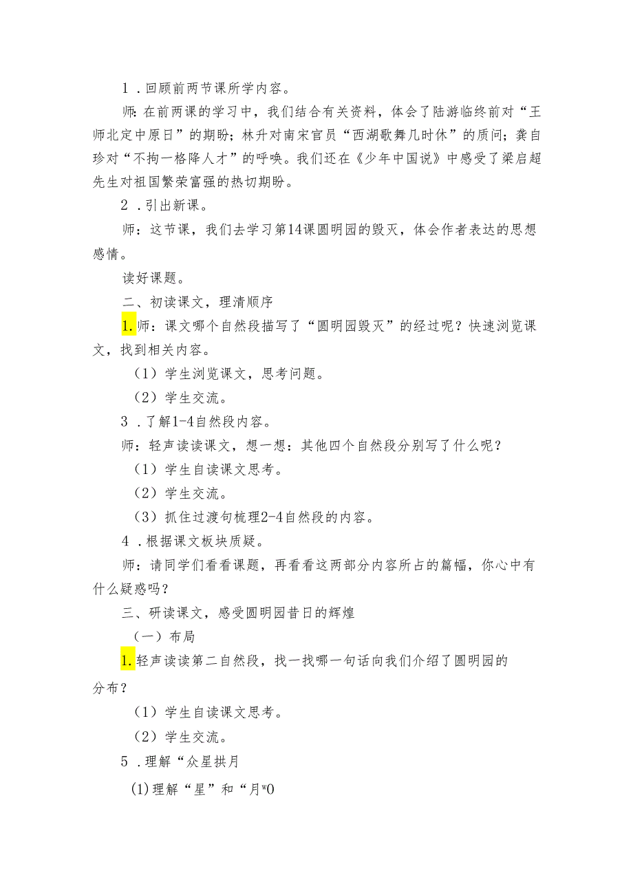14《圆明园的毁灭》公开课一等奖创新教学设计7.docx_第2页