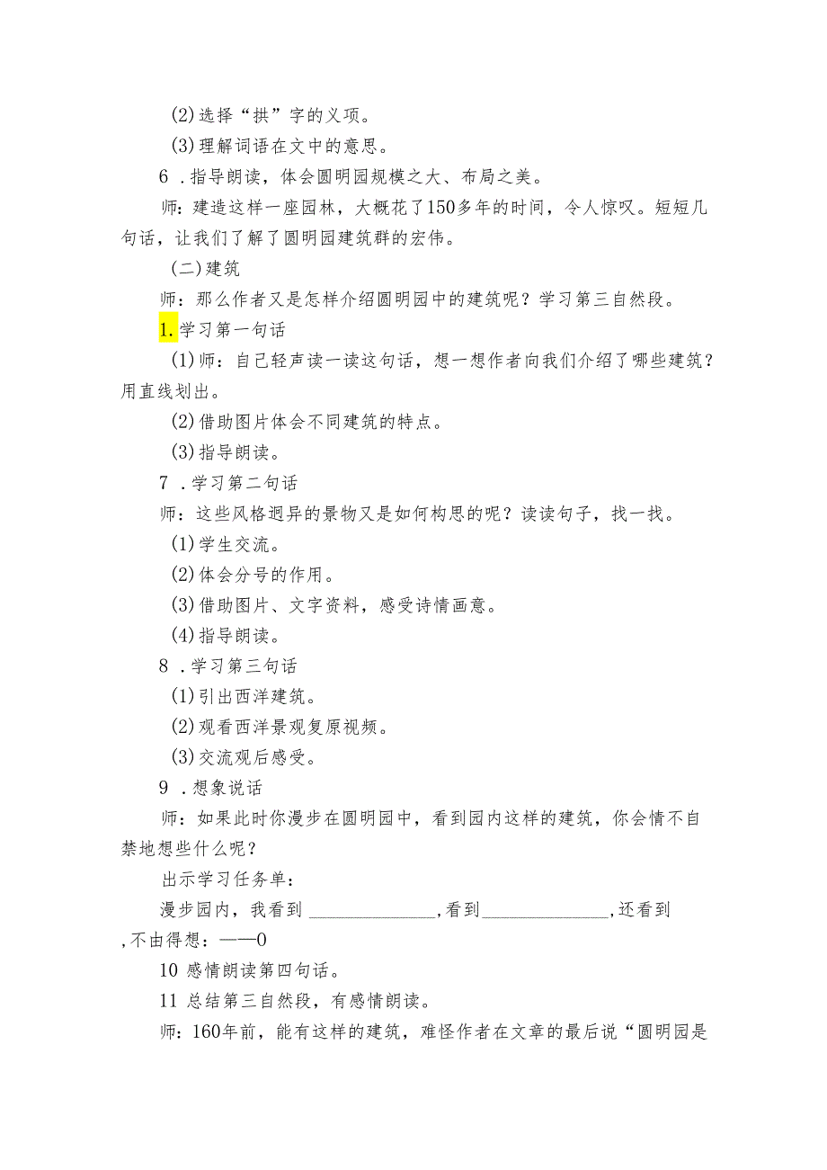 14《圆明园的毁灭》公开课一等奖创新教学设计7.docx_第3页