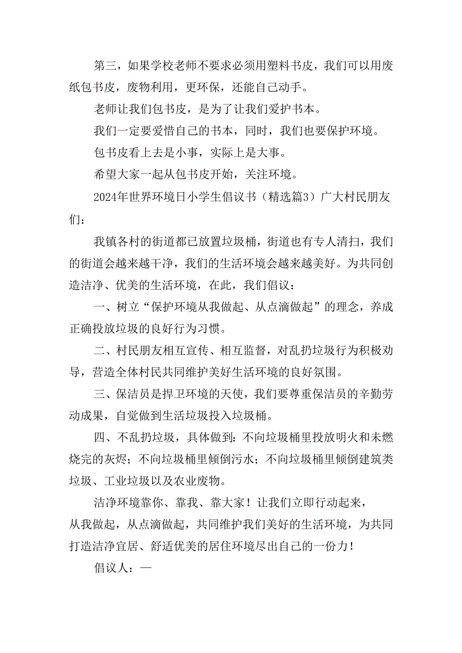 2024年世界环境日小学生倡议书（精选16篇）.docx_第3页