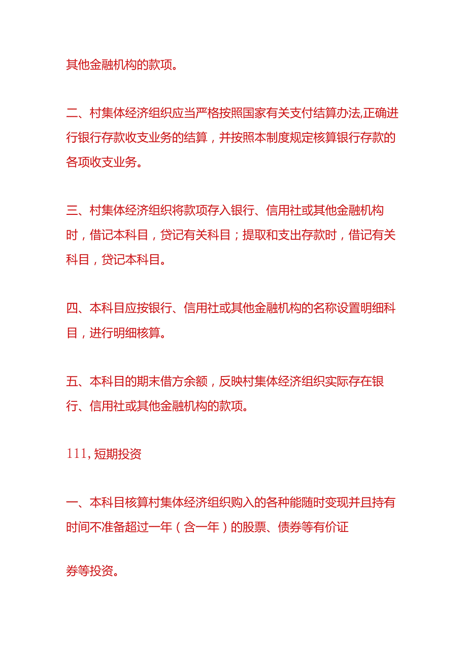 记账实操农村会计科目及账务处理.docx_第2页