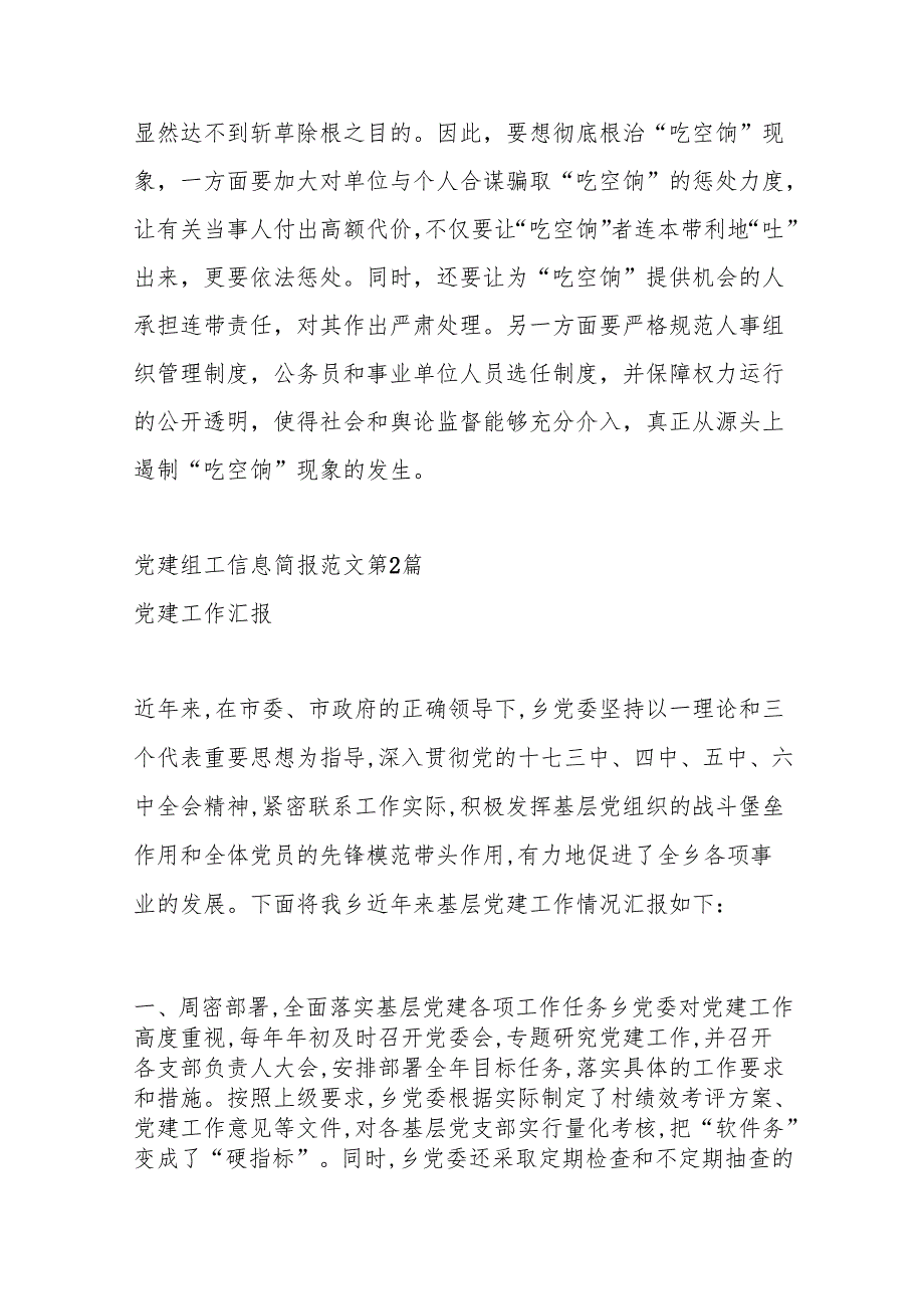 (16篇)党建组工信息简报范文材料合辑.docx_第2页
