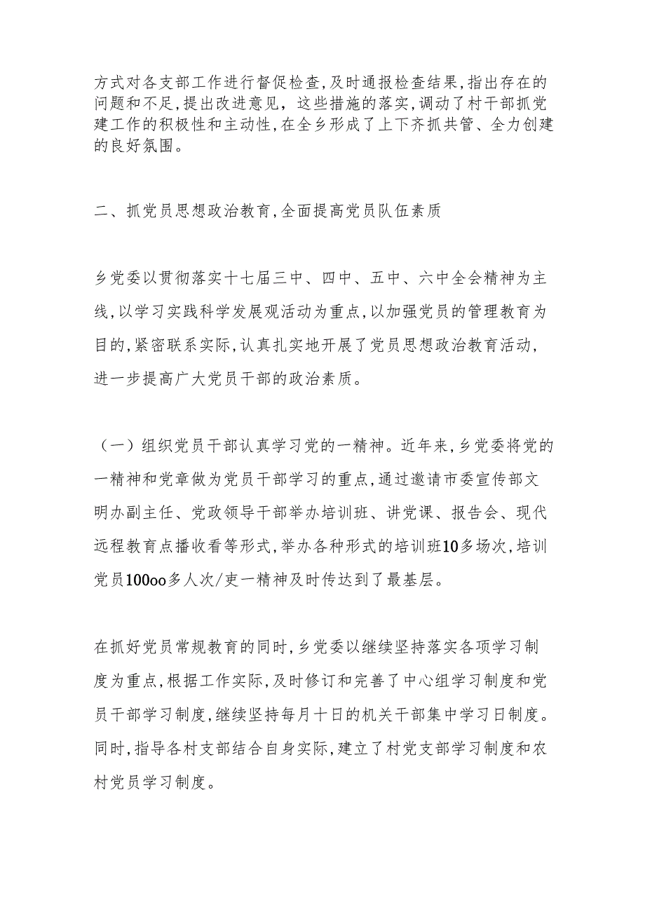 (16篇)党建组工信息简报范文材料合辑.docx_第3页