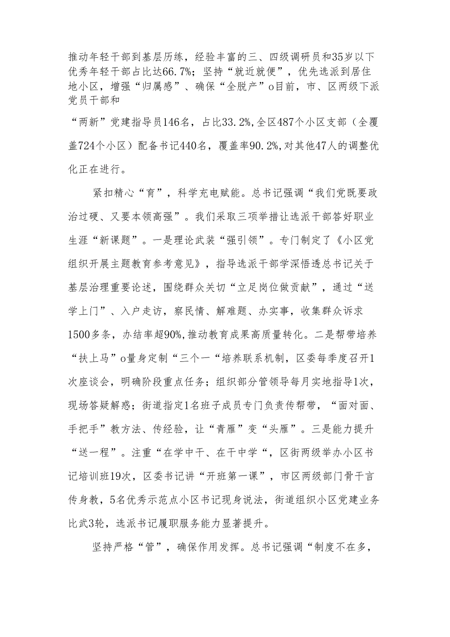 在2024年全市深化党建引领小区治理推进会上的交流发言范文.docx_第2页