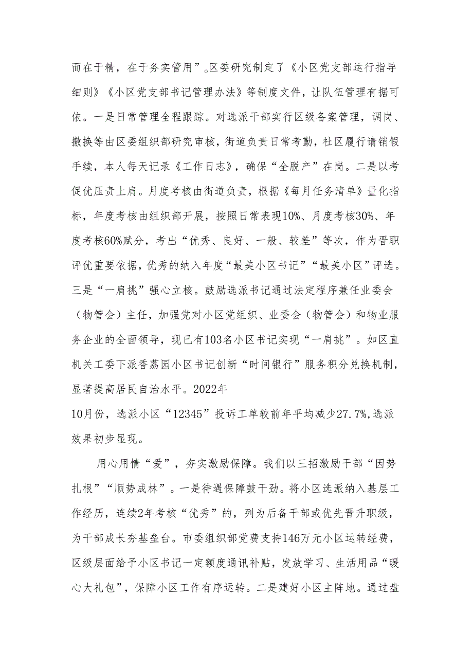 在2024年全市深化党建引领小区治理推进会上的交流发言范文.docx_第3页