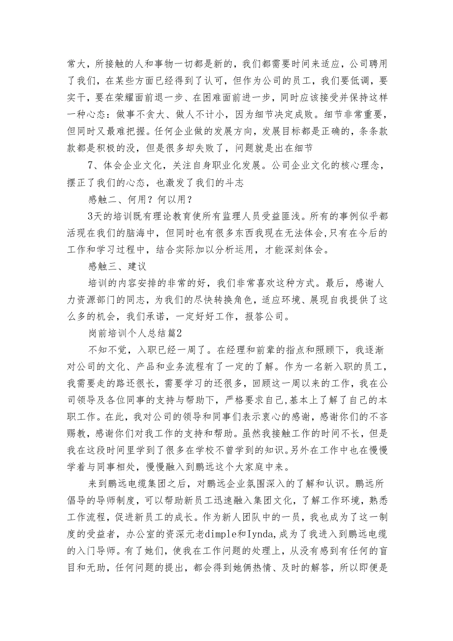 岗前培训个人总结（33篇）.docx_第2页