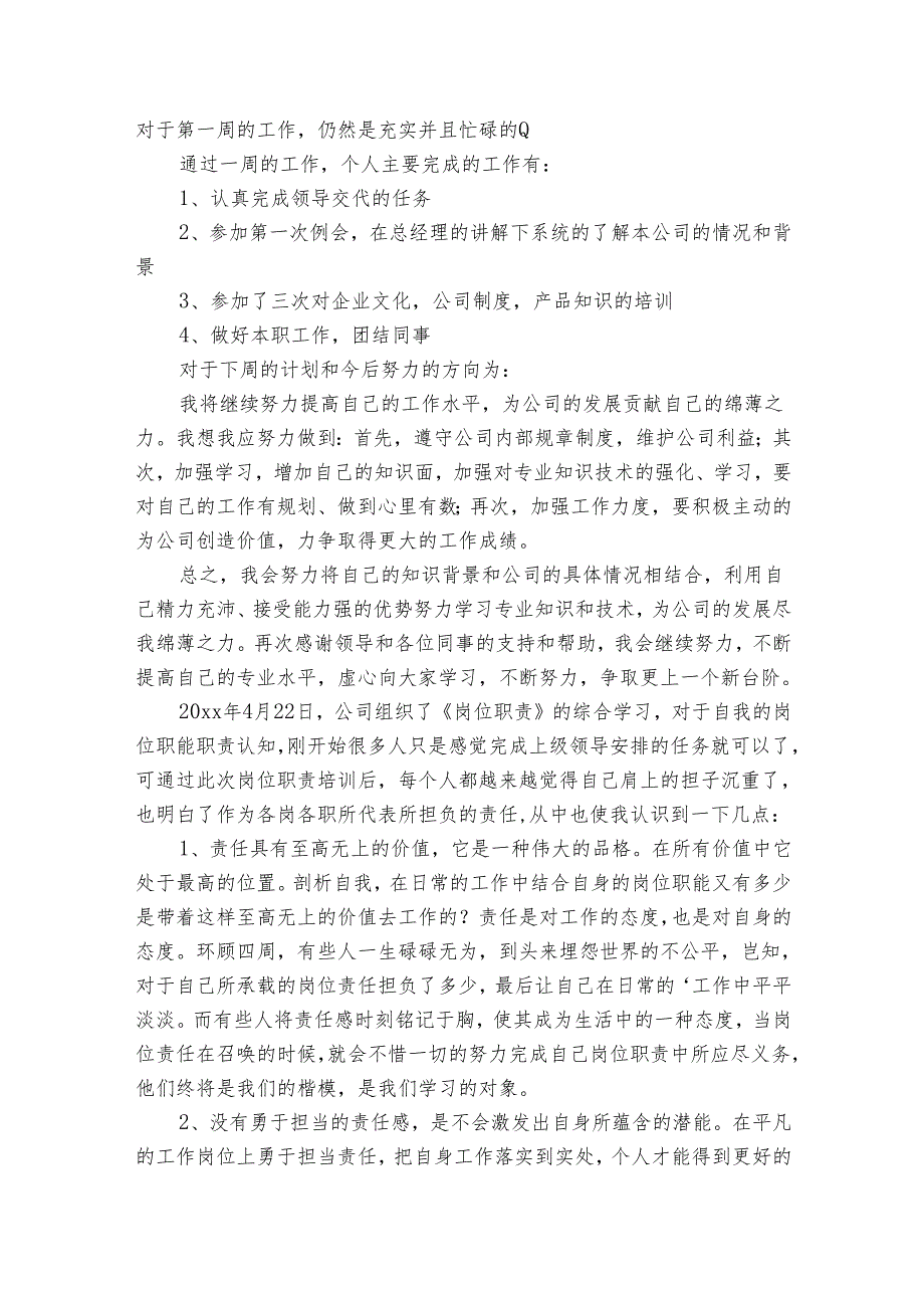 岗前培训个人总结（33篇）.docx_第3页