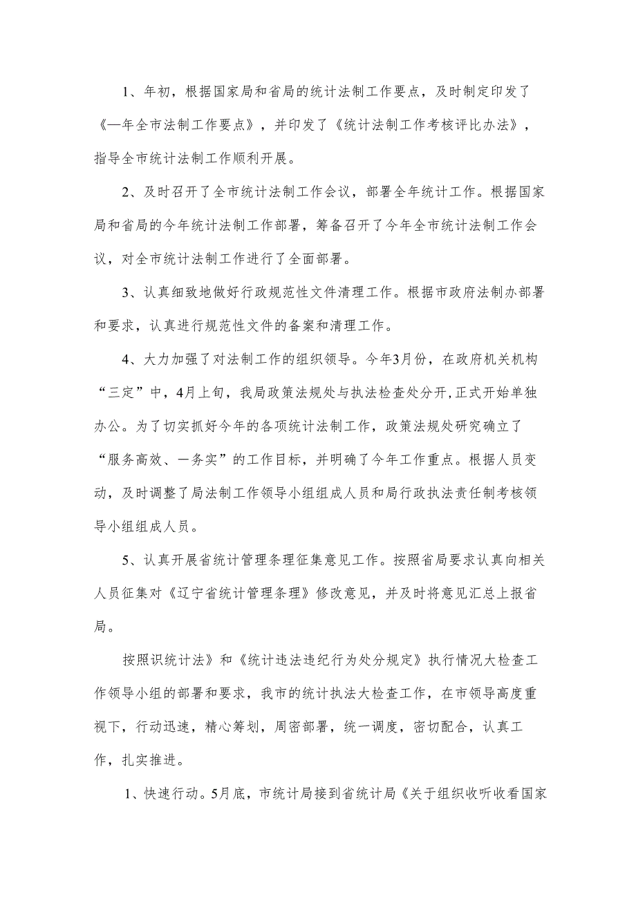 统计部门工作总结10篇.docx_第3页
